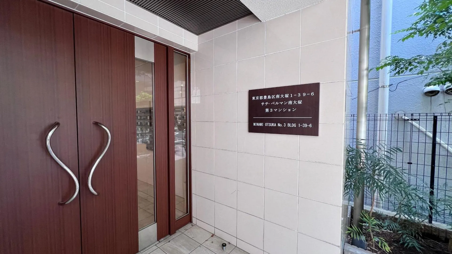 Otsuka No3 Mansion #Jr Yamanote Line#Jr大塚駅徒歩5分# Fixed Wifi Apartment Tokyo